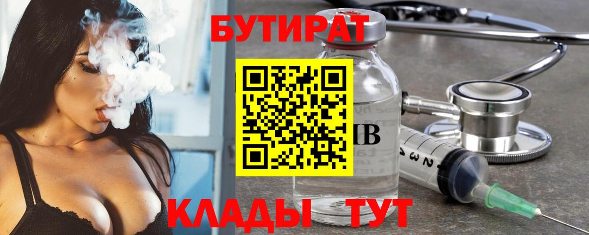 Бутират GHB  Вход с VPN  Красногорск 