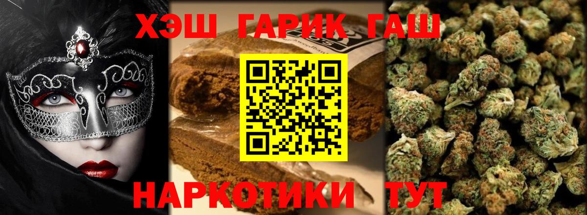 ГАШИШ Cannabis Красногорск