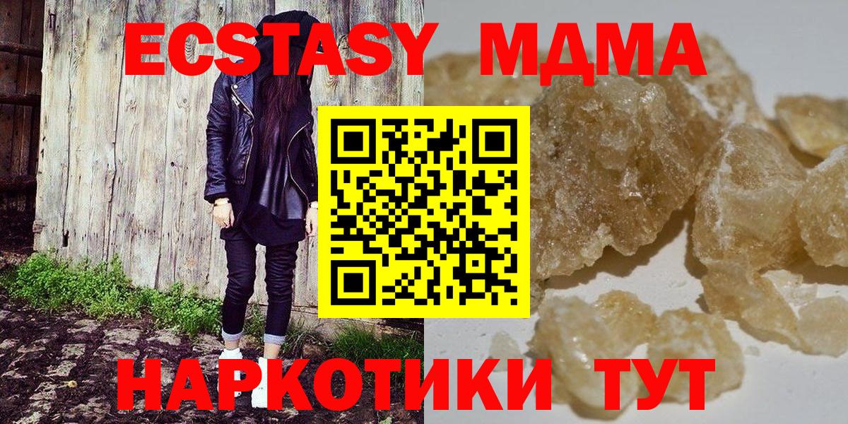 МДМА кристаллы  МДМА  Красногорск  Вход с VPN 