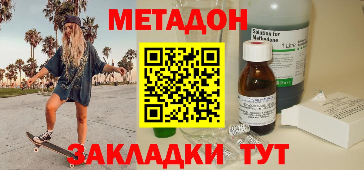 МЕТАДОН methadone Красногорск